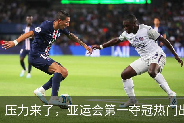 压力来了，亚运会第一夺冠热门出炉，中国男篮面临四重考验